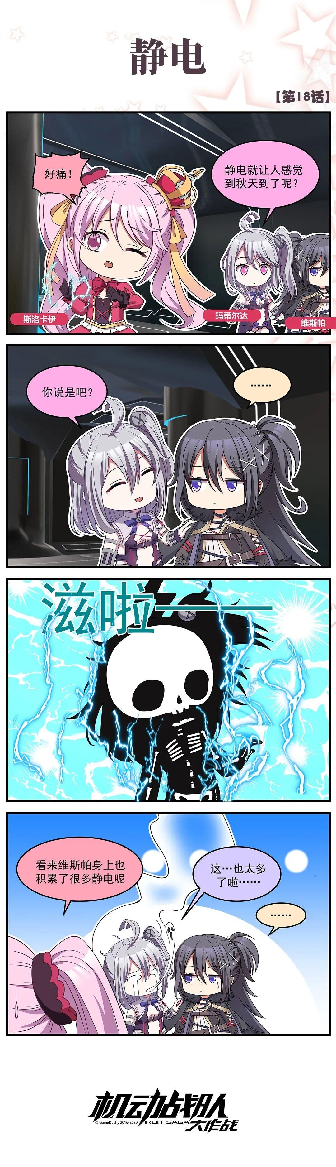 机动战队大作战四格漫画第1页：超级机器人与美少女的热血冒险