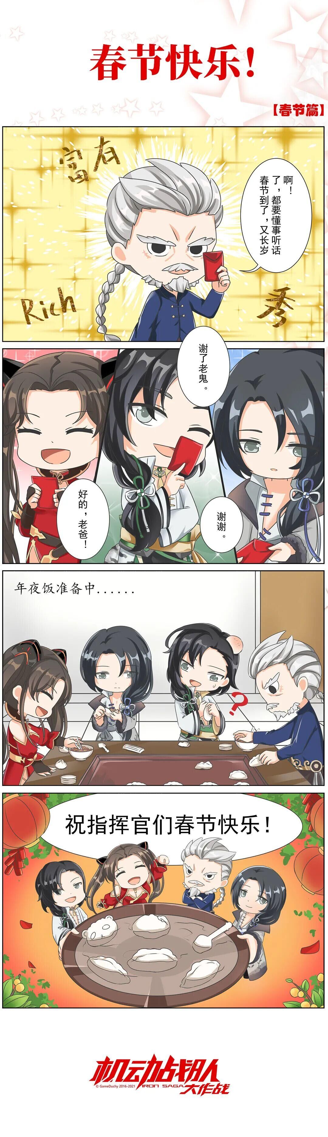 机动战队大作战四格漫画第2页：机甲战士集结出击