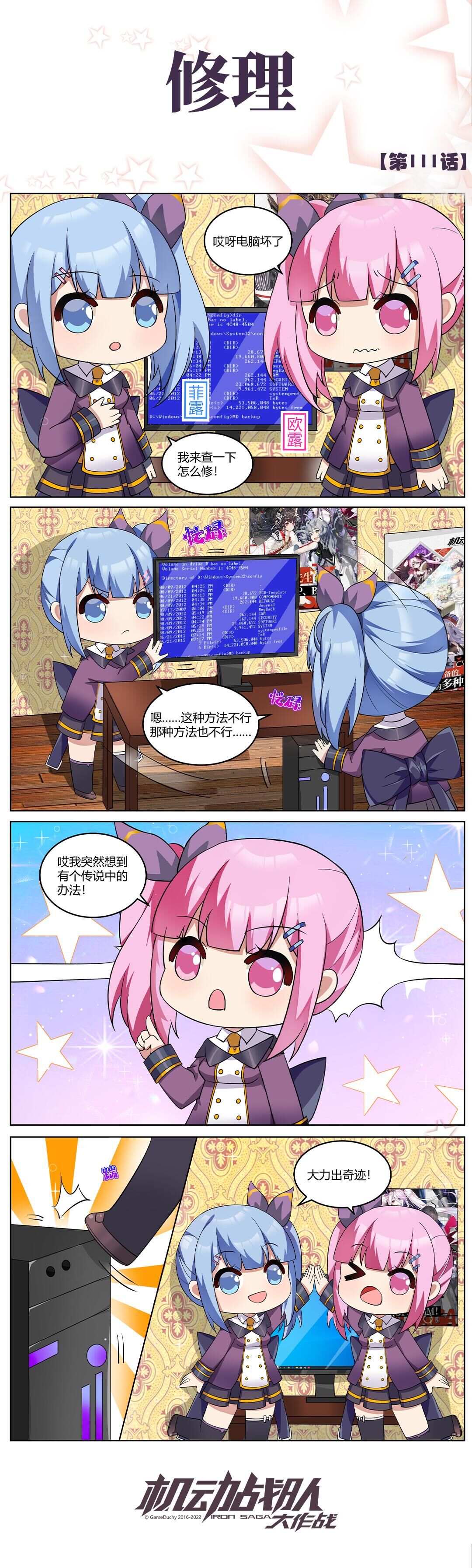 机动战队大作战四格漫画第3页：激烈的机器人对战场面