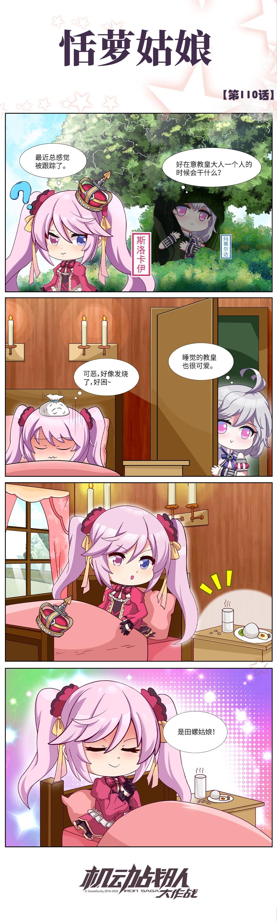 机动战队大作战四格漫画第4页：美少女驾驶员的英勇表现