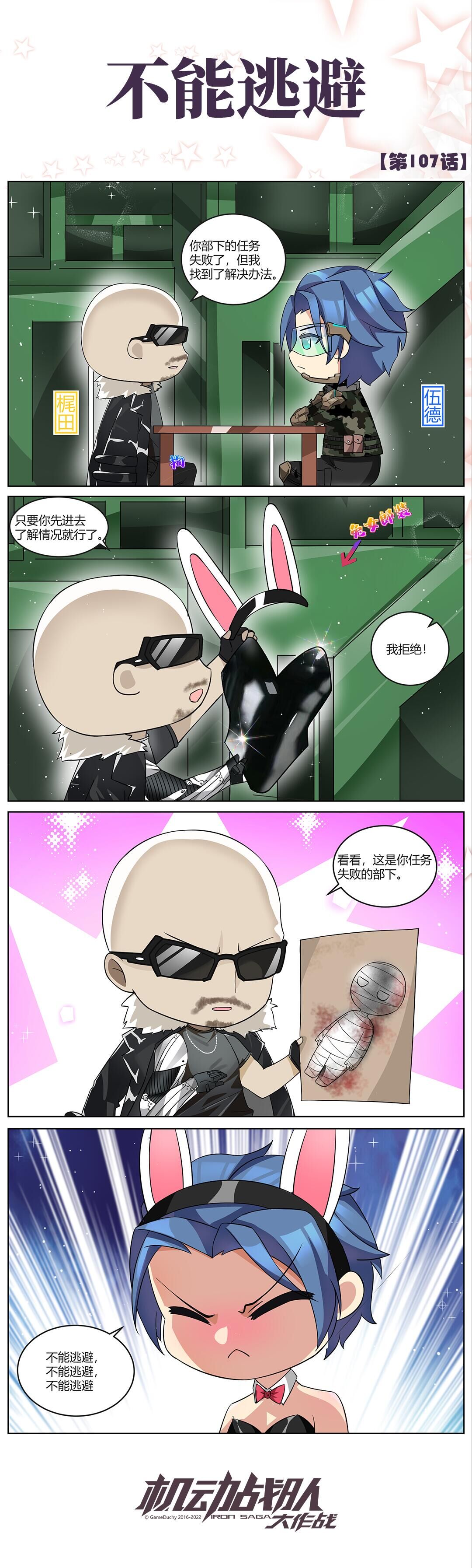 机动战队大作战四格漫画第5页：团队协作战胜强敌