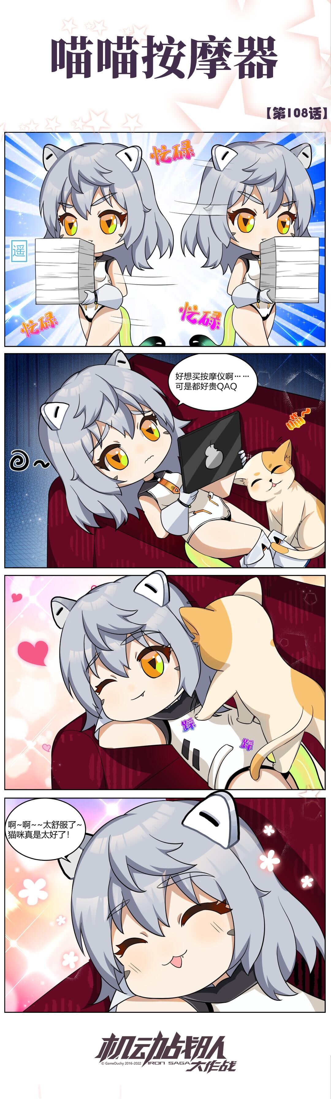 机动战队大作战四格漫画第6页：胜利的喜悦与新的挑战